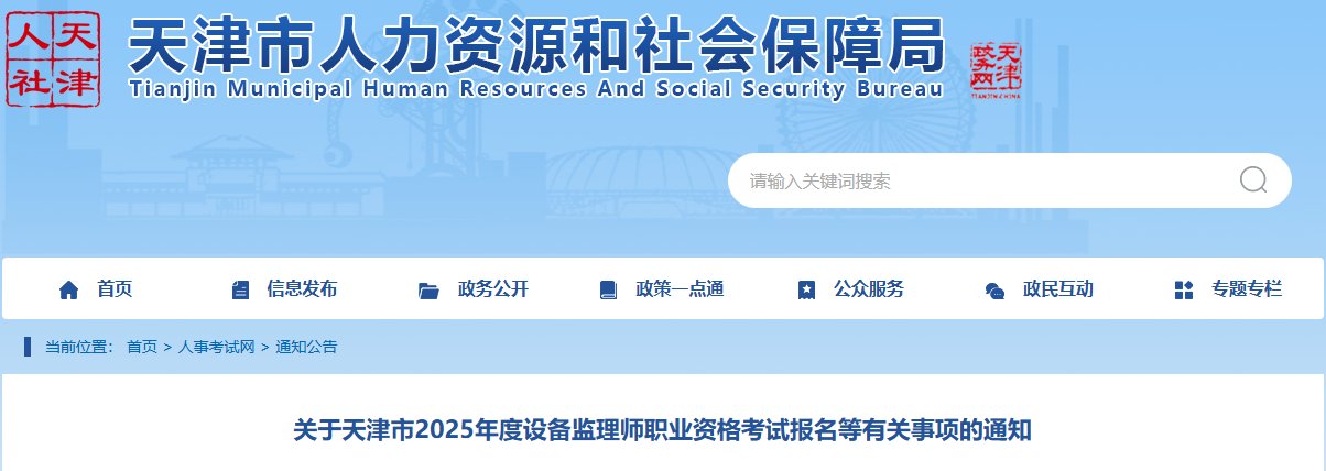 2026年黑龙江设备监理师考试时间及