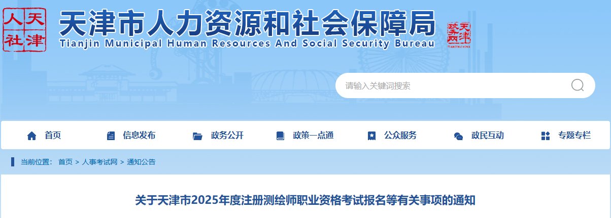 2025年山东注册测绘师考试时间及考