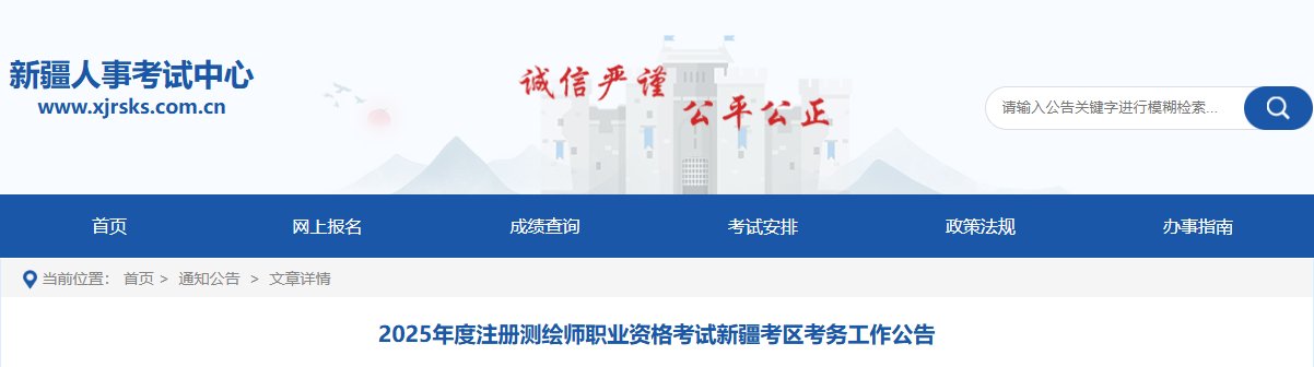 2025年辽宁注册测绘师考试时间及考