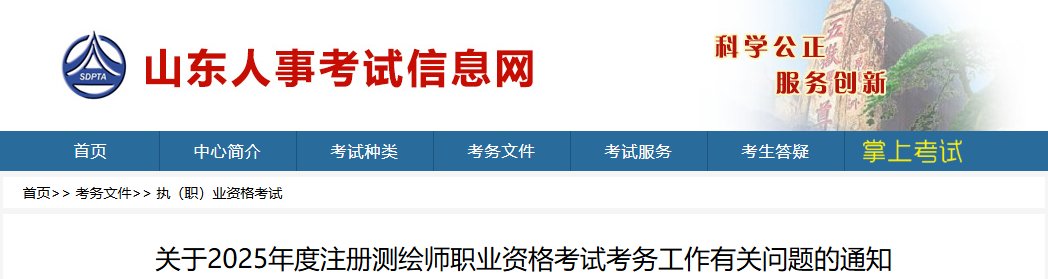 2026年注册测绘师考试时间及科目（