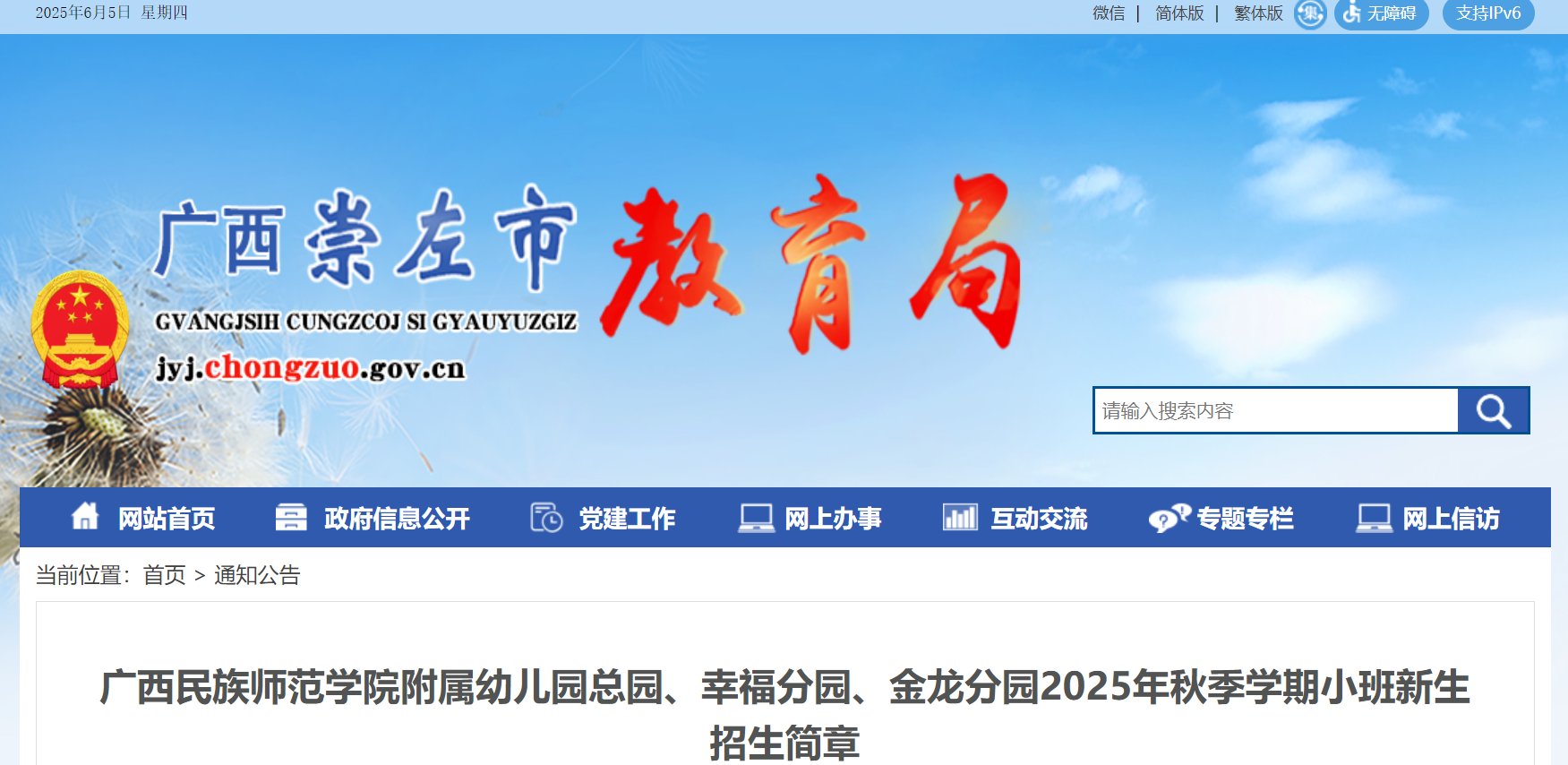 2025年广西防城港义务雅博app下