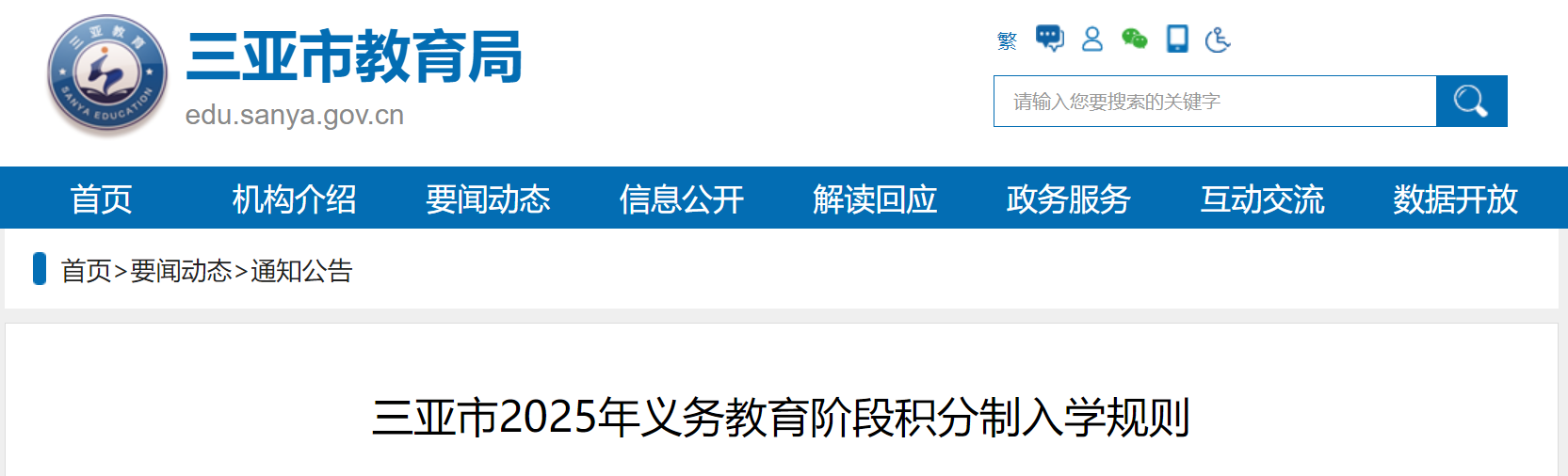 2024年海南省海口市龙华区秋季学期
