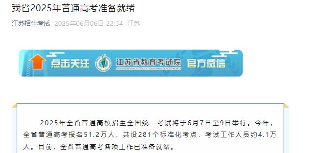 江苏省2026年普通高考报名问答（一