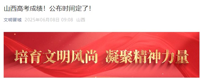 2024年山西晋中高考成绩查询时间