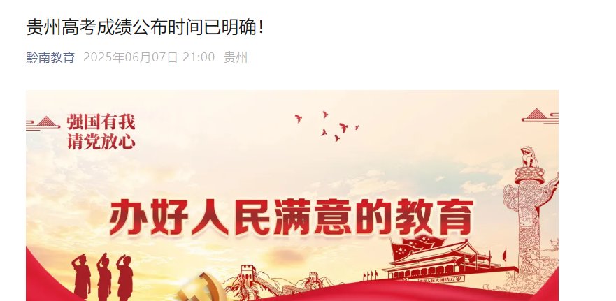 2025年贵州铜仁高考成绩查询时间及