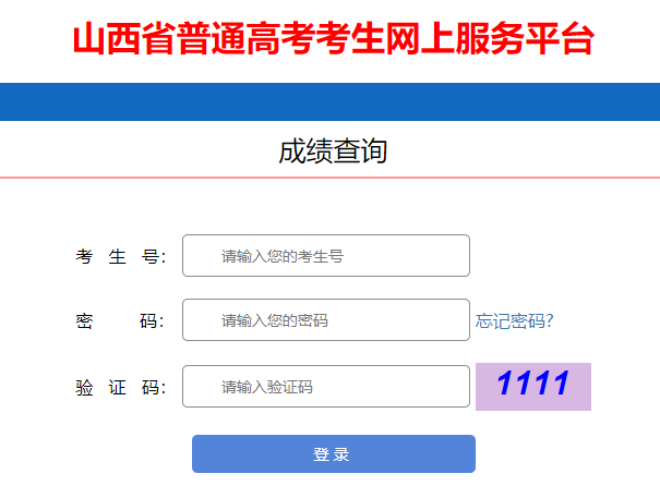 2026年山西高考成绩查询网站查分入