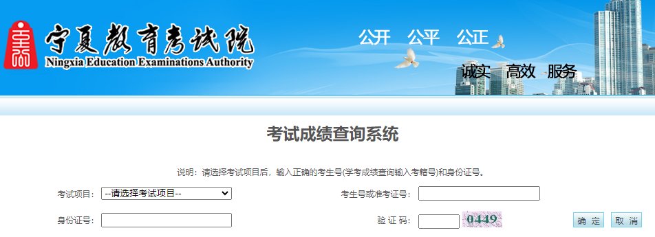 2025年宁夏吴忠高考成绩查询时间及