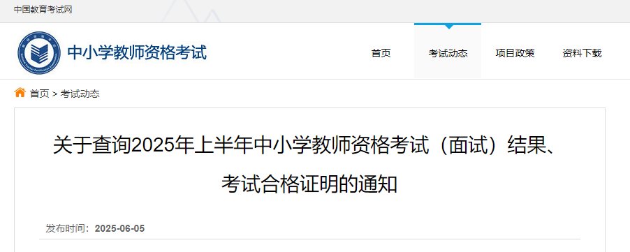 成绩查询 · 主页 · 教师资格证面