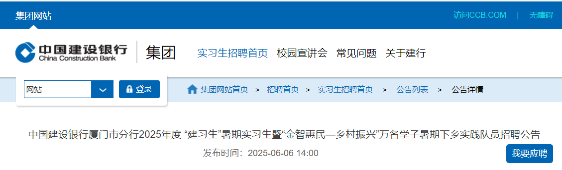 中国工商银行福建厦门市分行2025年