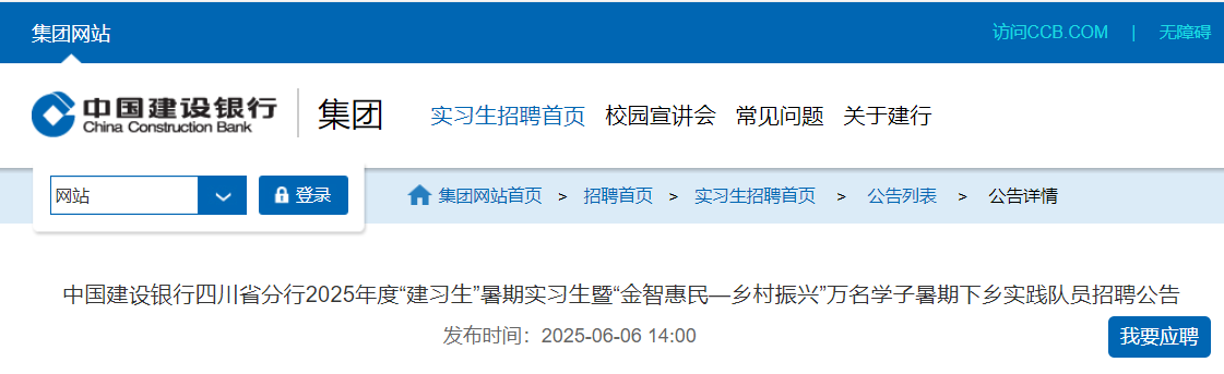 2025年度春季四川天府银行校园马德