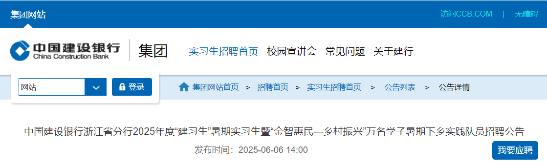 2026年北京银行杭州分行秋季校园雅