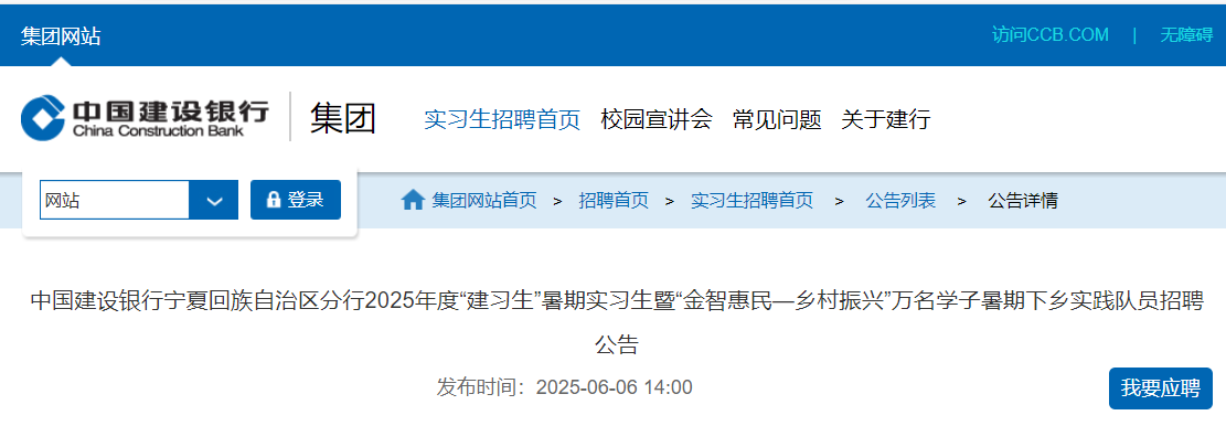 2025年中国工商银行宁夏分行星令营