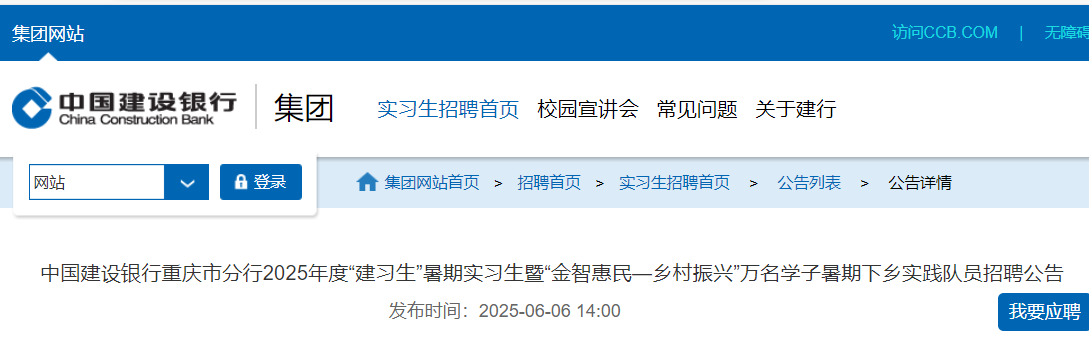 2025年度春季中国建设银行重庆市分