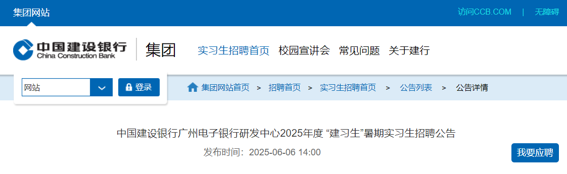 2025年广东广州银行人才雅博app