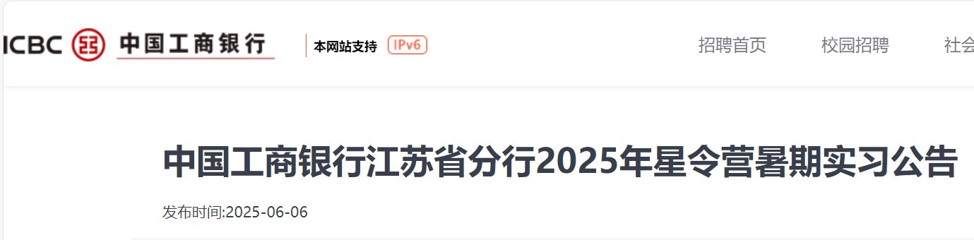 2025年度春季中国农业银行江苏省分