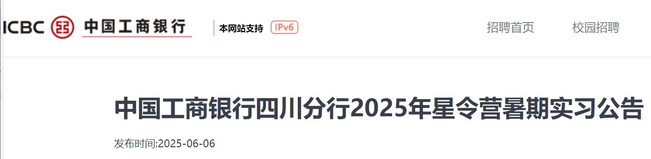 四川乐山市商业银行2025春季校园马