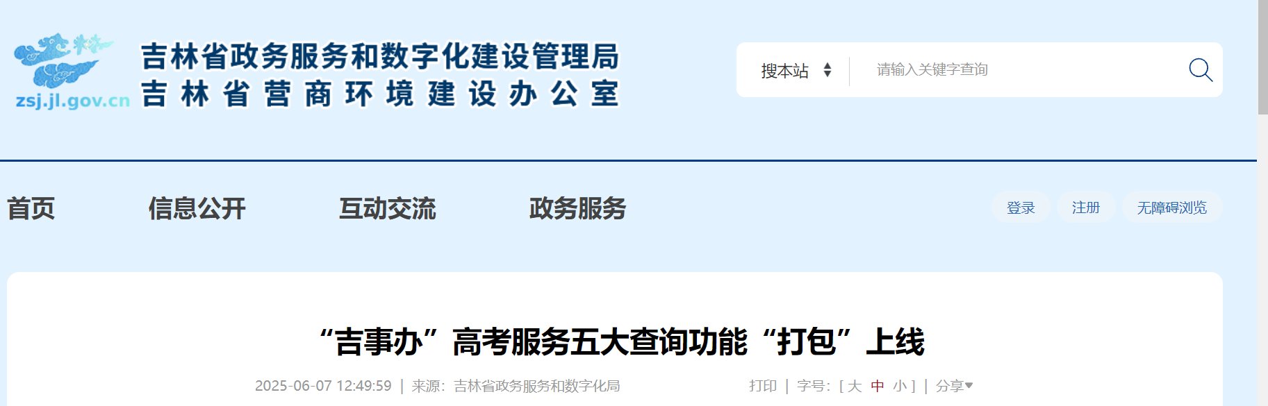 2026年吉林高考成绩查询时间及查分