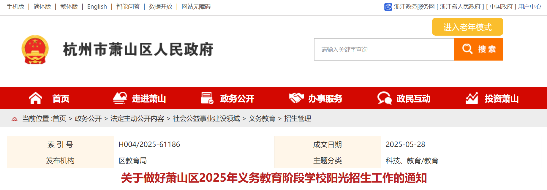 2025年浙江杭州义务雅博app下载
