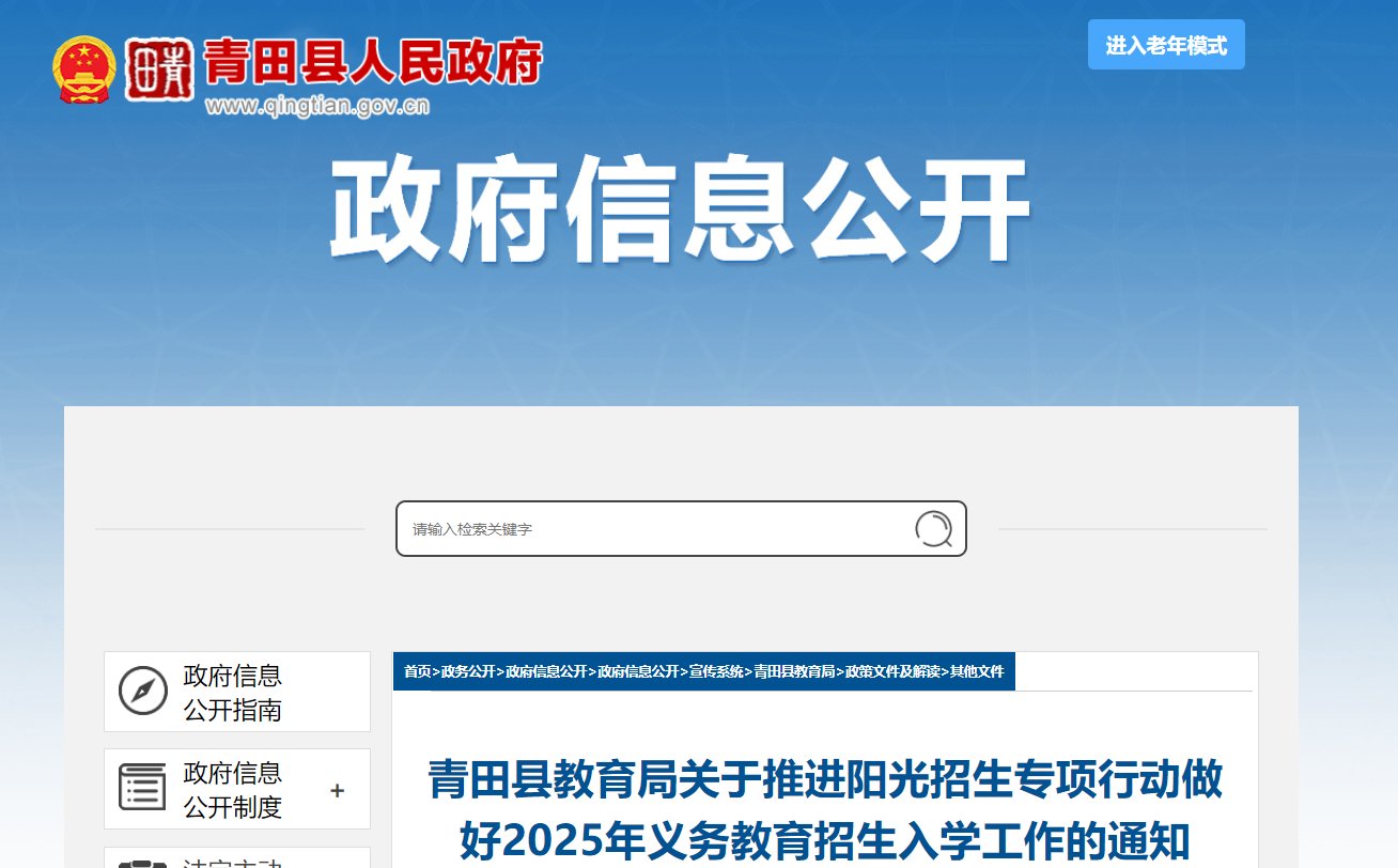 2025年浙江杭州滨江区义务雅博ap