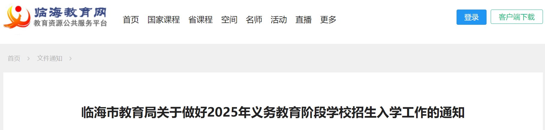 浙江台州临海2025年义务雅博app