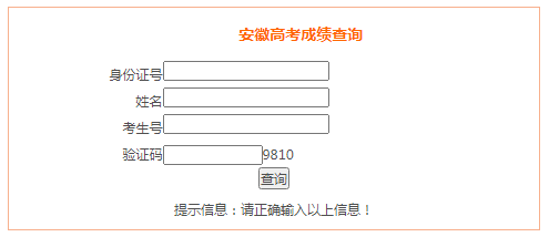 2026年安徽芜湖高考成绩查询入口