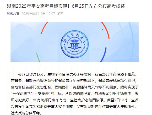 湖南省2023年高职专科批(职高对口