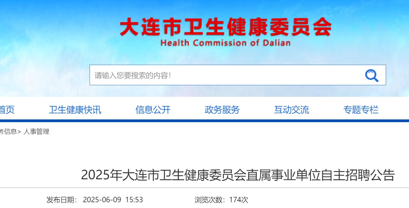 2025辽宁大连医科大学附属第二医院