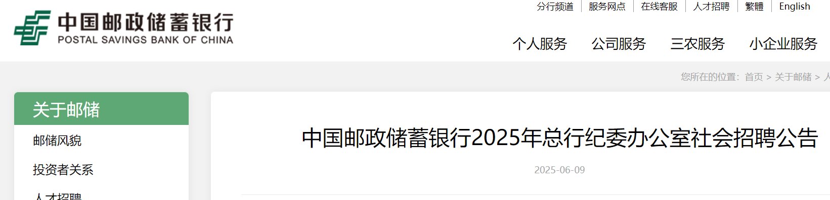 2025年渤海银行总行资金运营中心雅