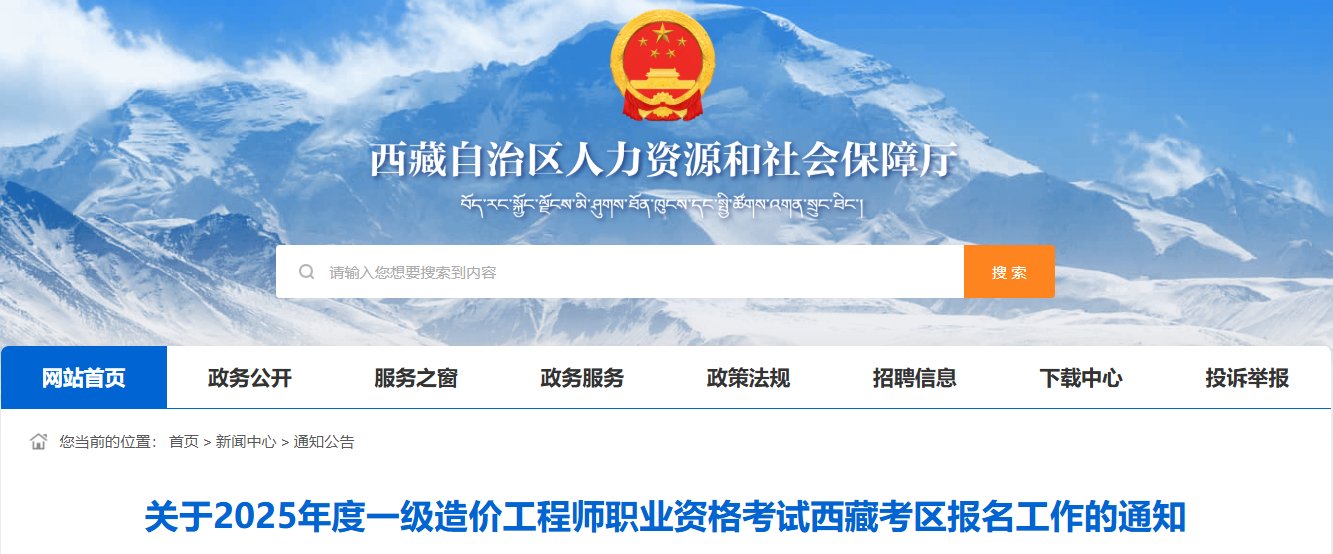 2025年西藏一级造价工程师报考条件