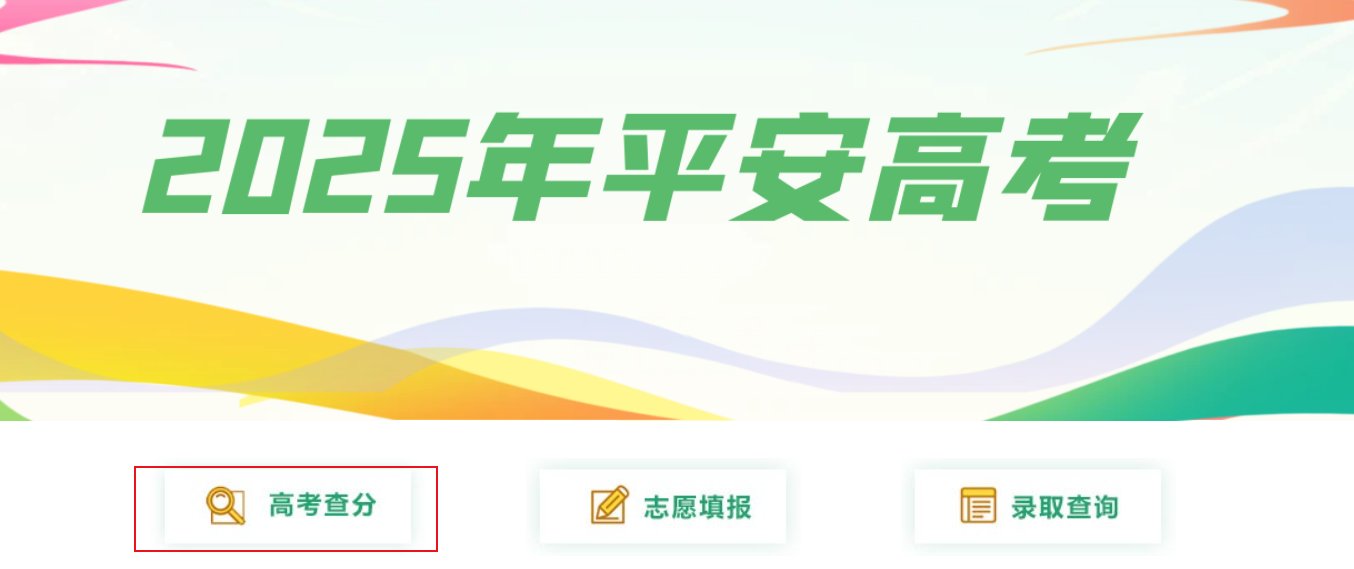 2026年江苏无锡高考成绩查询入口