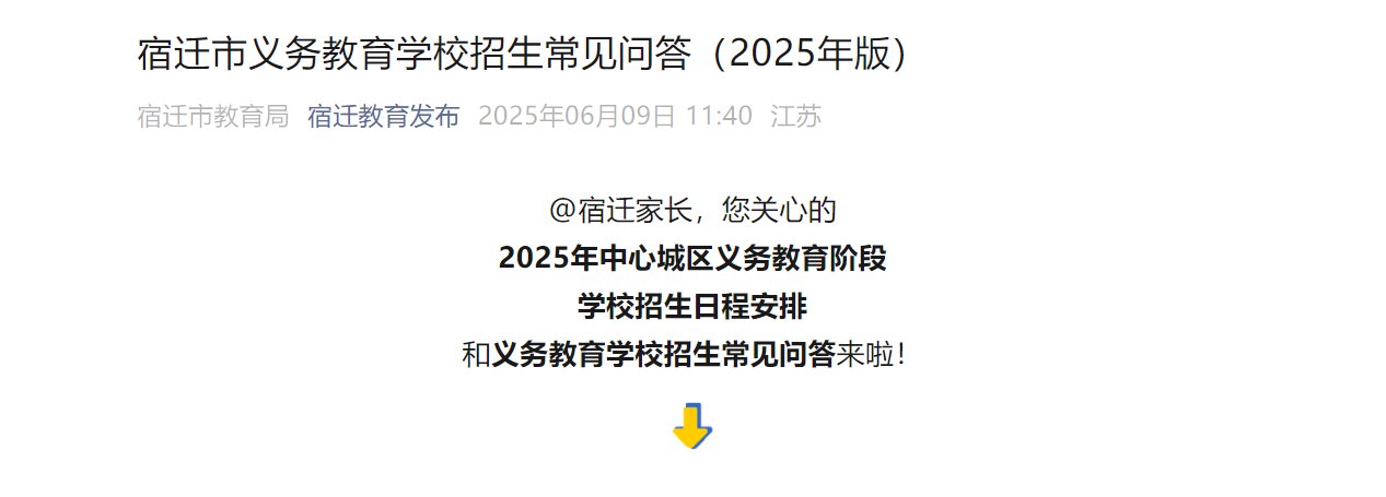 江苏常州2025年小学新生入学信息采