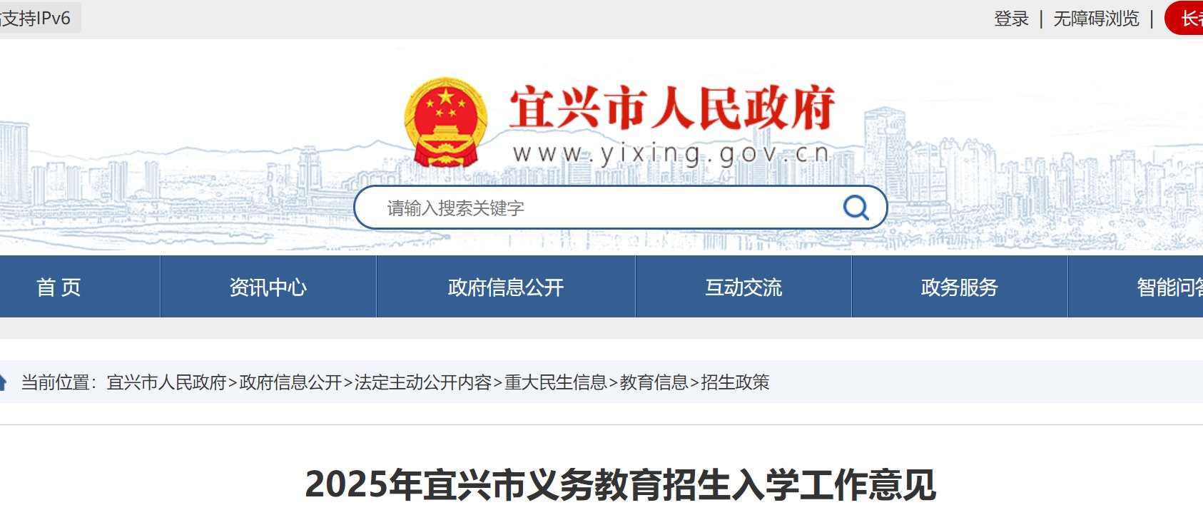 江苏无锡2025年幼升小入学报名操作指南