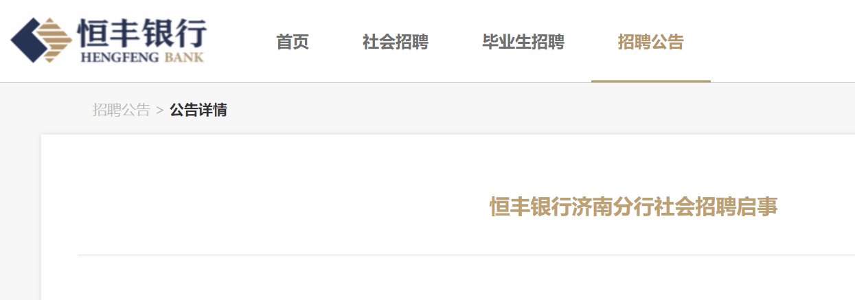 2025年兴业银行山东济南分行“雏雁