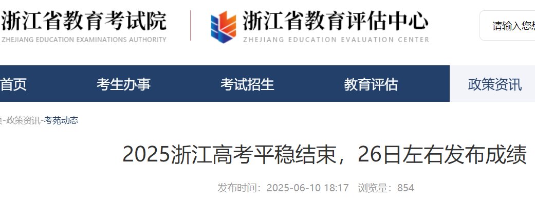 2025年浙江温州高考成绩查询时间及