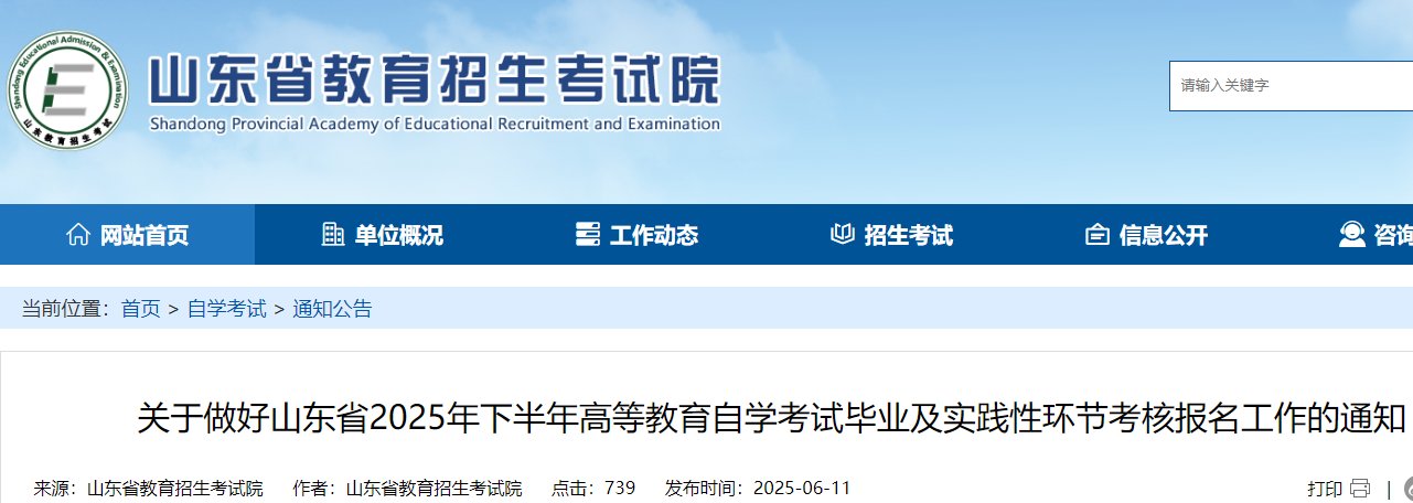 2026年4月山东聊城自考报名时间及