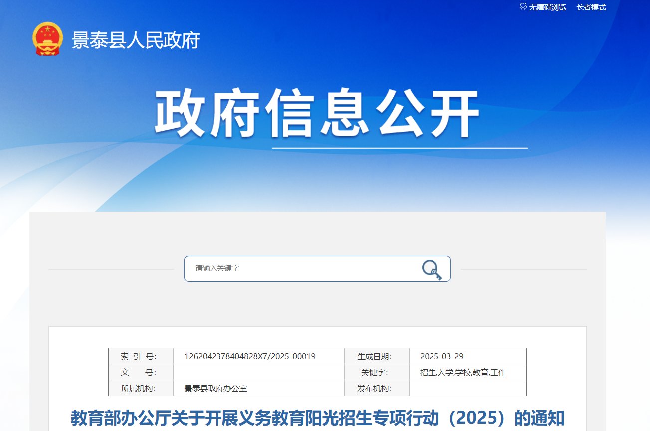 甘肃白银靖远县2025年秋季小学招生
