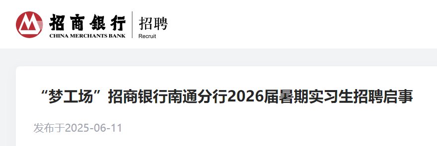 2025年兴业银行江苏南京分行“雏雁