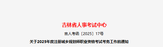 2025年吉林一级造价工程师报名时间