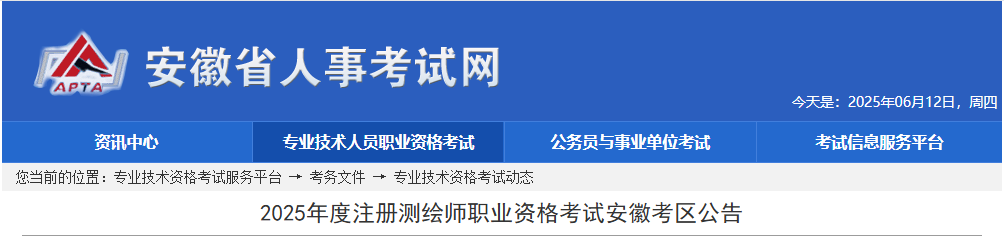 2026年海南注册测绘师考试时间及科