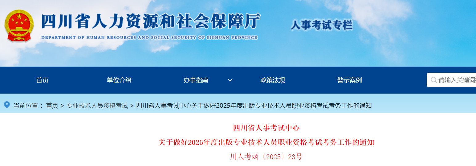 2025年山西出版专业技术人员职业资