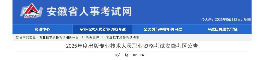 2025年黑龙江出版专业技术人员职业