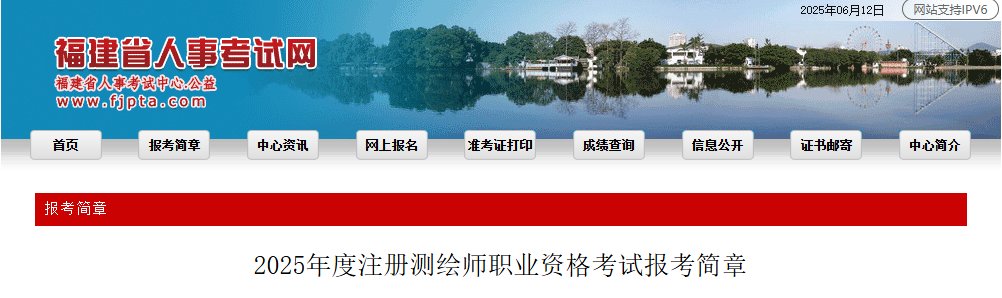 2026年辽宁注册测绘师考试时间及科