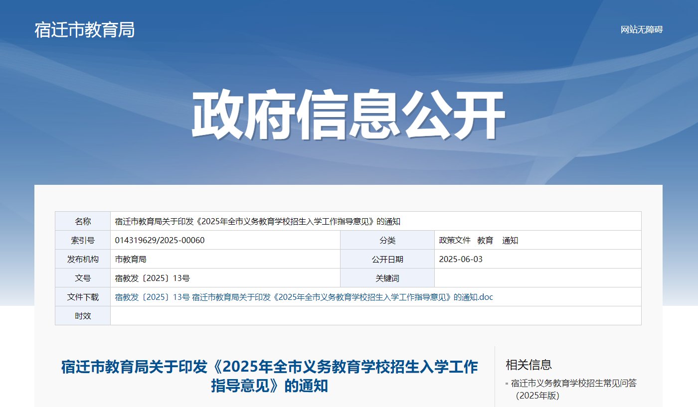 2025年江苏扬州幼升小入学信息登记