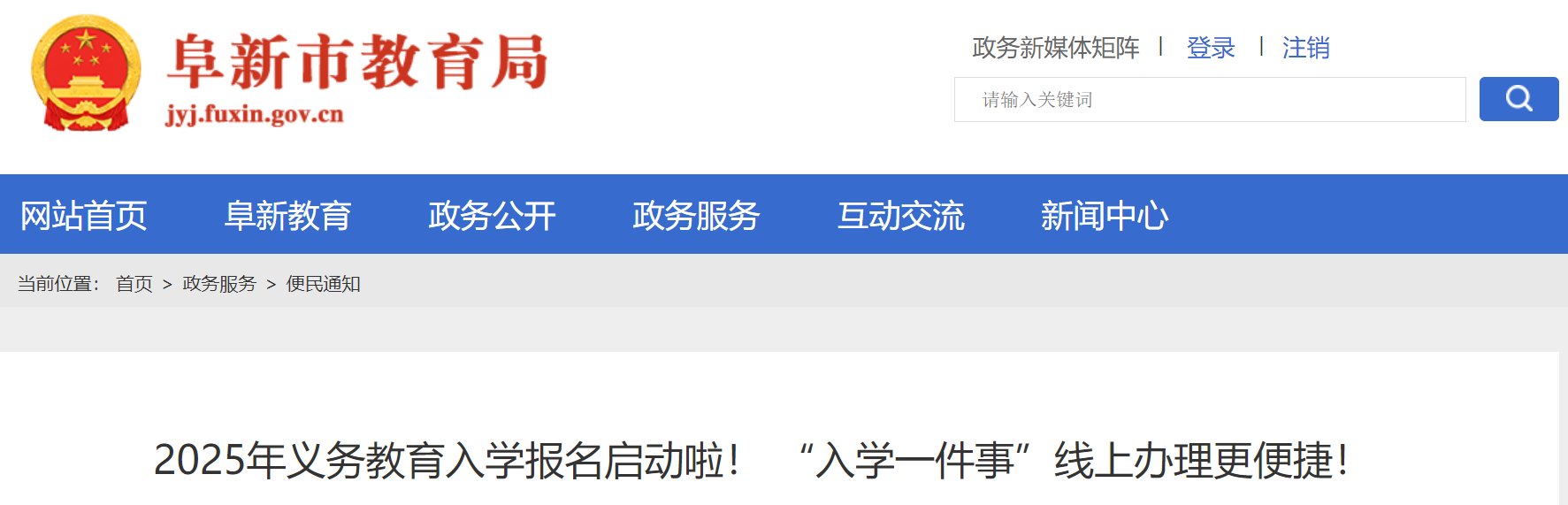 辽宁大连2025义务雅博app官网登