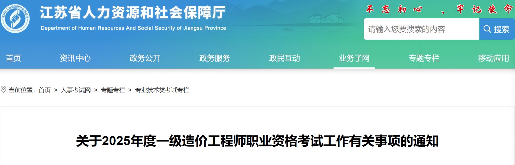 2025年江苏一级造价工程师报名时间