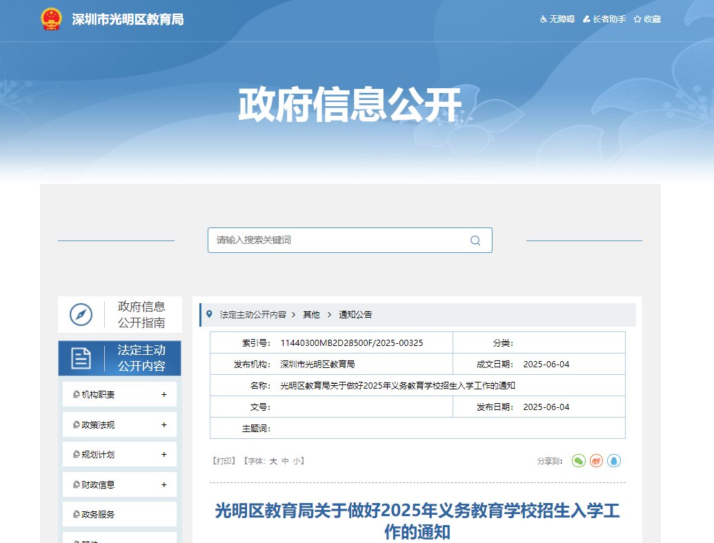 广东东莞2025年企业人才子女入学实