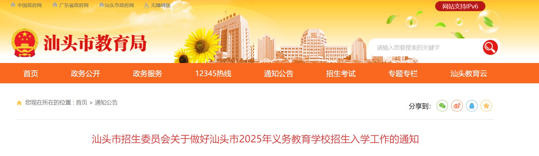 广东潮州2025年中小学招生工作意见公布