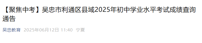 2026年宁夏固原中考成绩查询时间及
