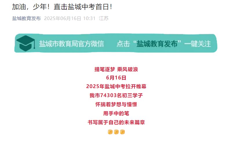 2024年江苏无锡中考时间6月16日