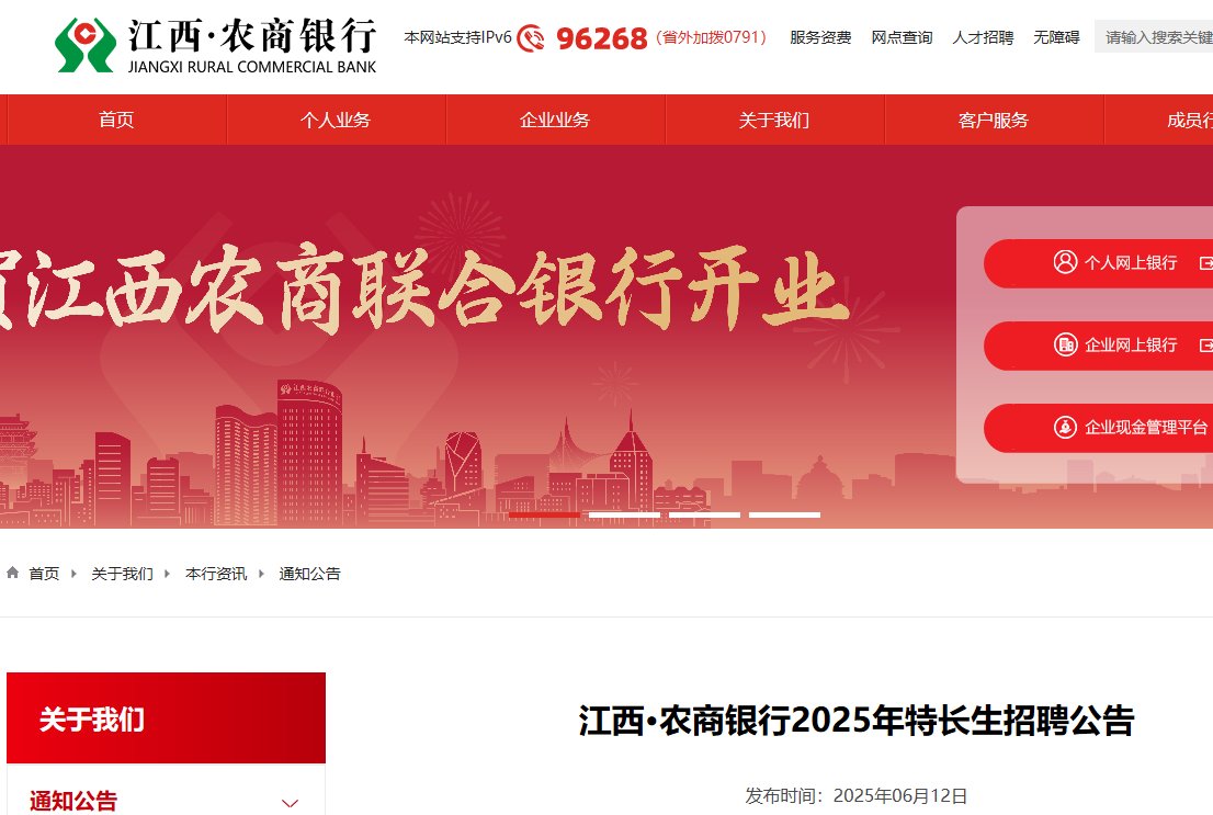 2025年江西·农商银行特长生雅博a